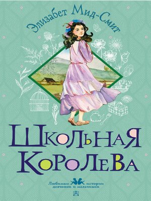 cover image of Школьная королева